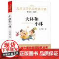 大林和小林 精美插图版 曹 儿童文学经典 中小学生 课外一年级二年级三年级四年级非注音年
