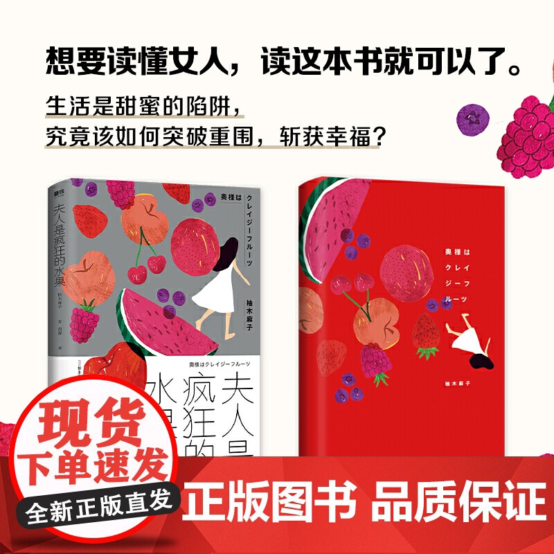 夫人是疯狂的水果高清大图