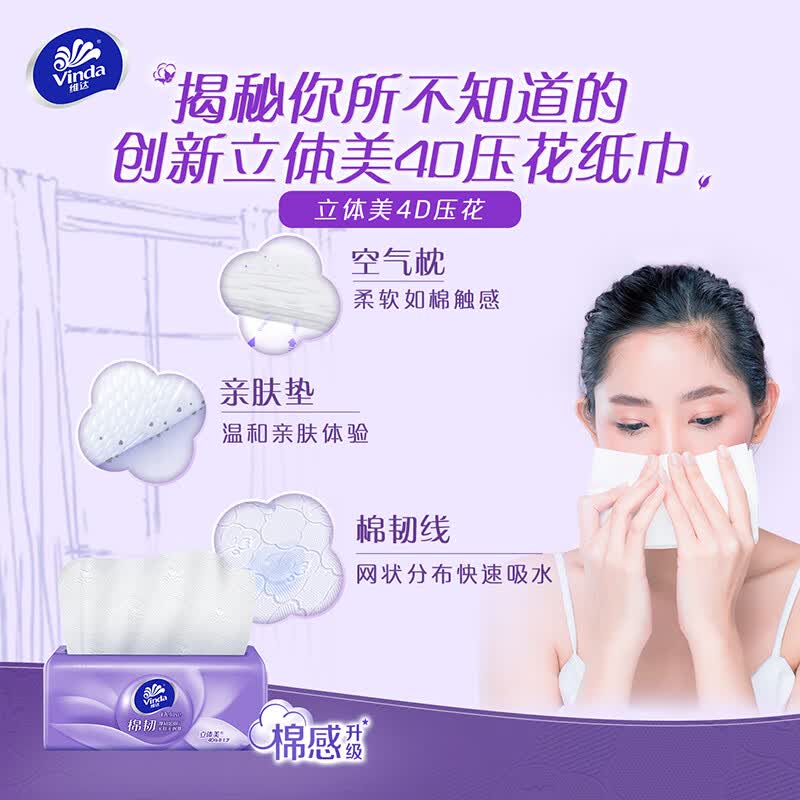 维达(Vinda) 抽纸棉韧3层100抽*36包 亲肤无刺激纸巾 V2833-D高清大图
