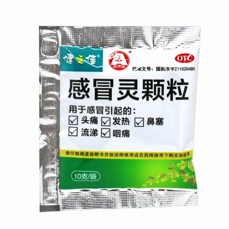 健之佳感冒灵颗粒 10g*12袋/盒 解热镇痛 感冒 咳嗽 头痛 发热 鼻塞 流涕高清大图