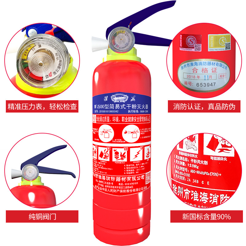 淮海 淮海 手提式干粉灭火器0.5kg 0.5kg(个)
