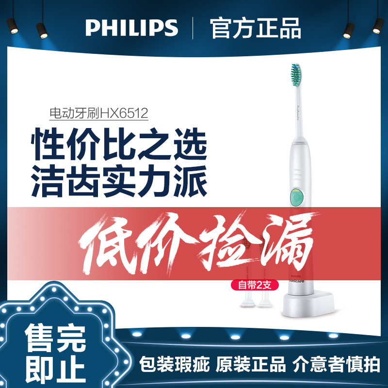 飞利浦(Philips)电动牙刷 成人声波震动男女充电式牙刷 智能计时HX6512