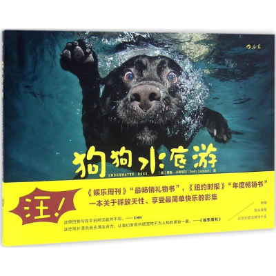 [M]狗狗水底游-9787550278066