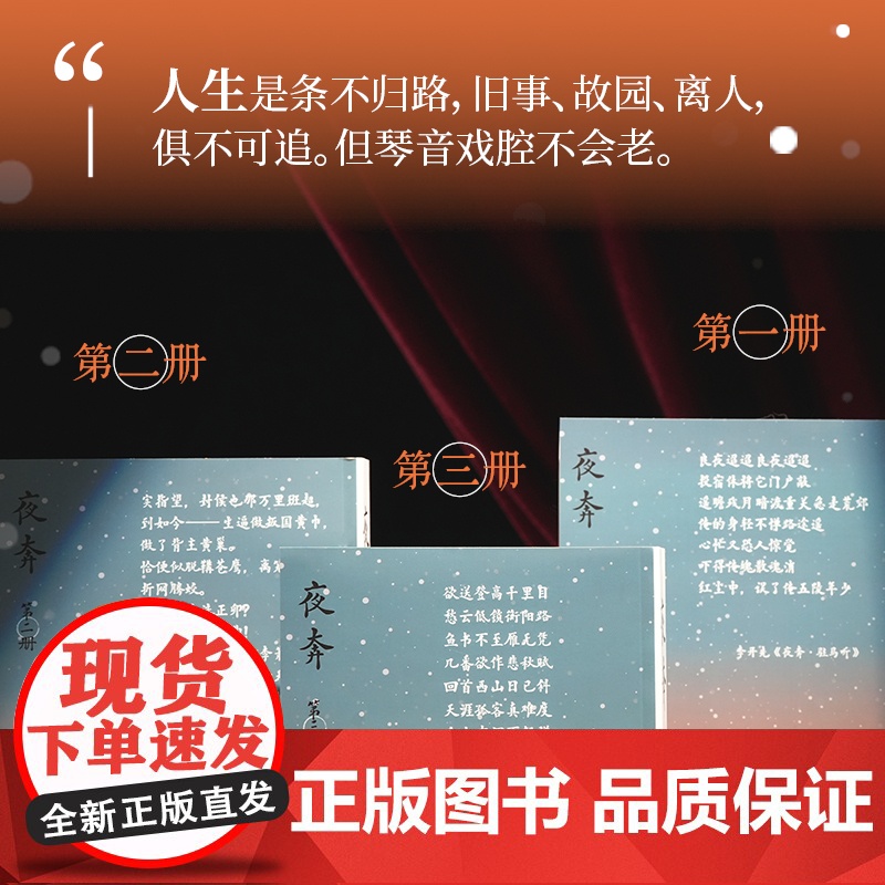 夜奔全三册 苏生著 中国传统文化长篇小说 中国戏曲艺术的史诗 女性京剧艺人成长之美 中国文化现代当代文学作品书籍书排行榜高清大图
