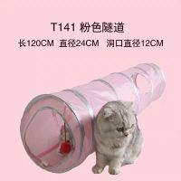 吉仔仔宠物窝 折叠滚地龙猫通道猫隧道可拼接猫咪单通道猫玩具 T141粉色 ★★ 均码(适合10斤以下)