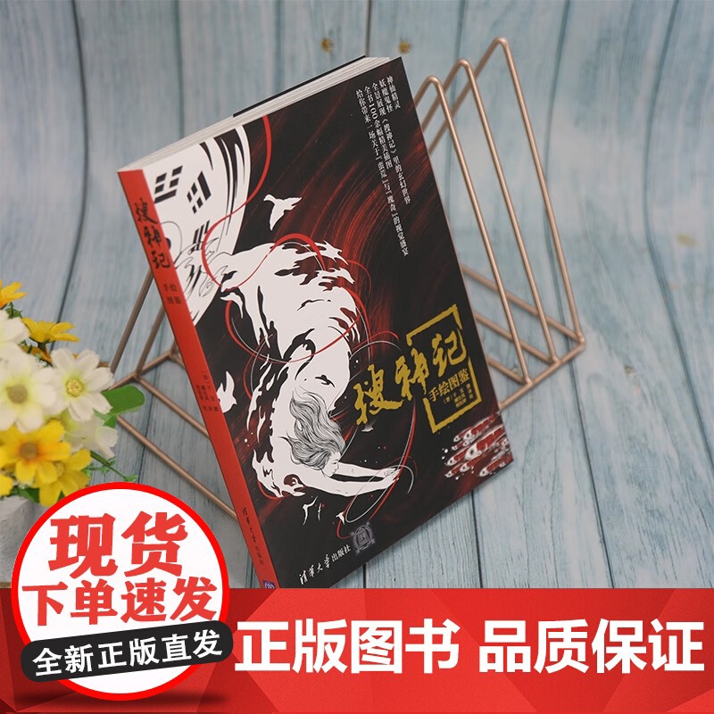 搜神记 手绘图鉴 干宝 著 艺术设计高清大图