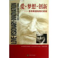 爱·梦想·创新:Steve Jobs in his own words
