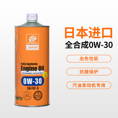 澳德巴克斯(AUTOBACS) 全合成机油 日本原装进口润滑油 SN 全合成0W-30 1升汽车用品