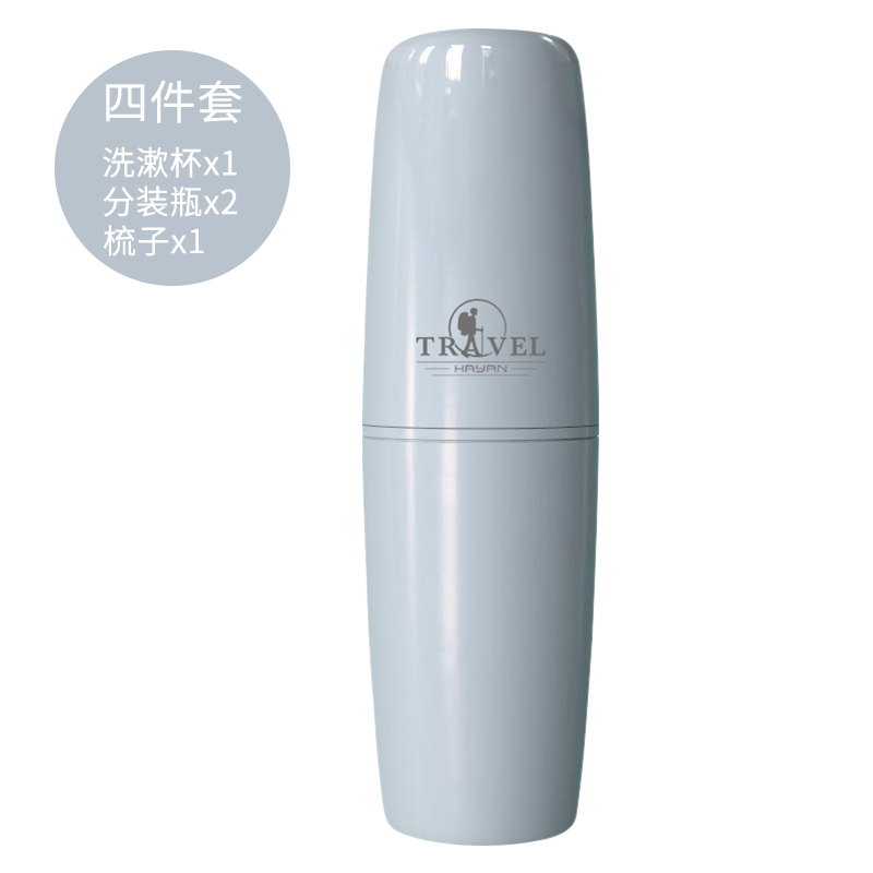 家柏饰(CORATED)旅行洗漱杯牙刷牙膏便携分装瓶套装出差旅游用品收纳包洗漱包女男 灰蓝【4件套】