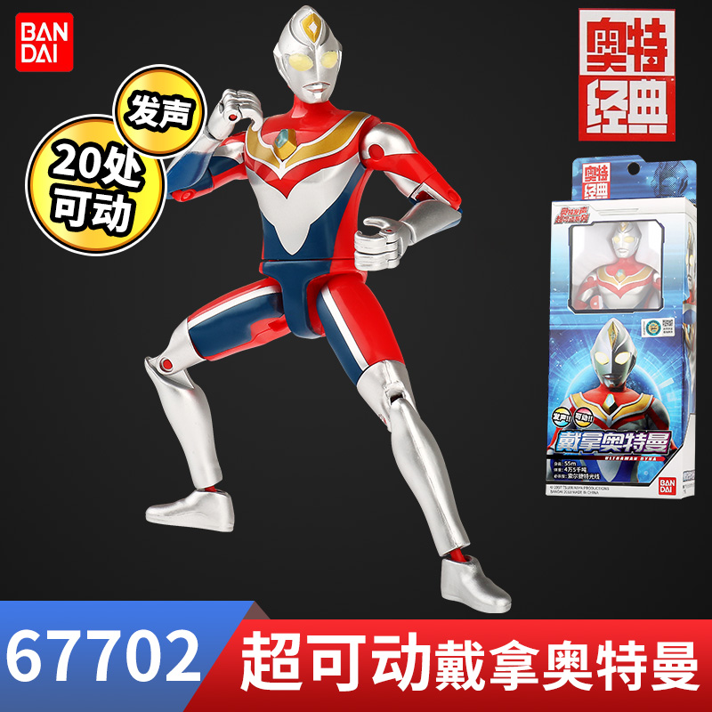 正版万代发声超可动人偶玩具关节可动赛罗迪迦欧布奥特曼模型手办 发声超可动戴拿67702