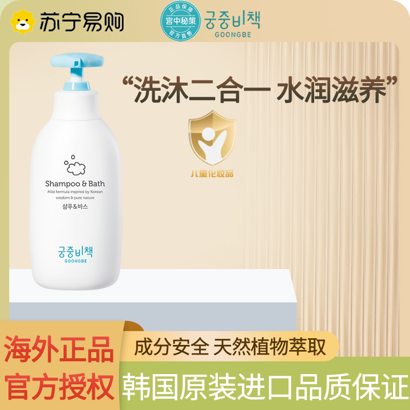 [宫中秘策][旗舰店官方自营店]宫中秘策洗护一体王室配方洗发水沐浴露350ml泡泡二合一洗澡洗头水润温和无刺激新生儿婴儿高清大图