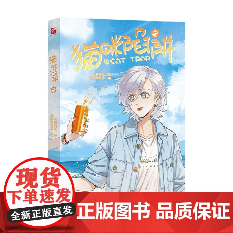 猫咪陷阱2 42度拿铁 著 动漫高清大图