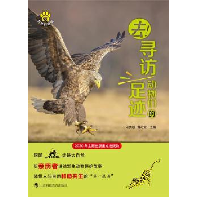 音像去寻访动物们的足迹/荒野的呼唤宋大昭,黄巧雯