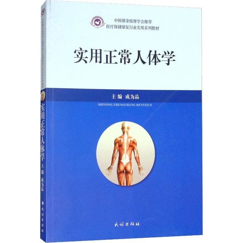 实用正常人体学图片
