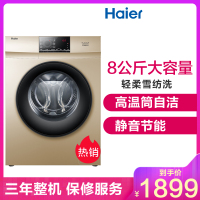海尔（Haier）EG80B829G 全自动洗衣机滚筒 8公斤 变频滚筒大容量洗衣机 琥珀金外观 轻柔雪纺洗
