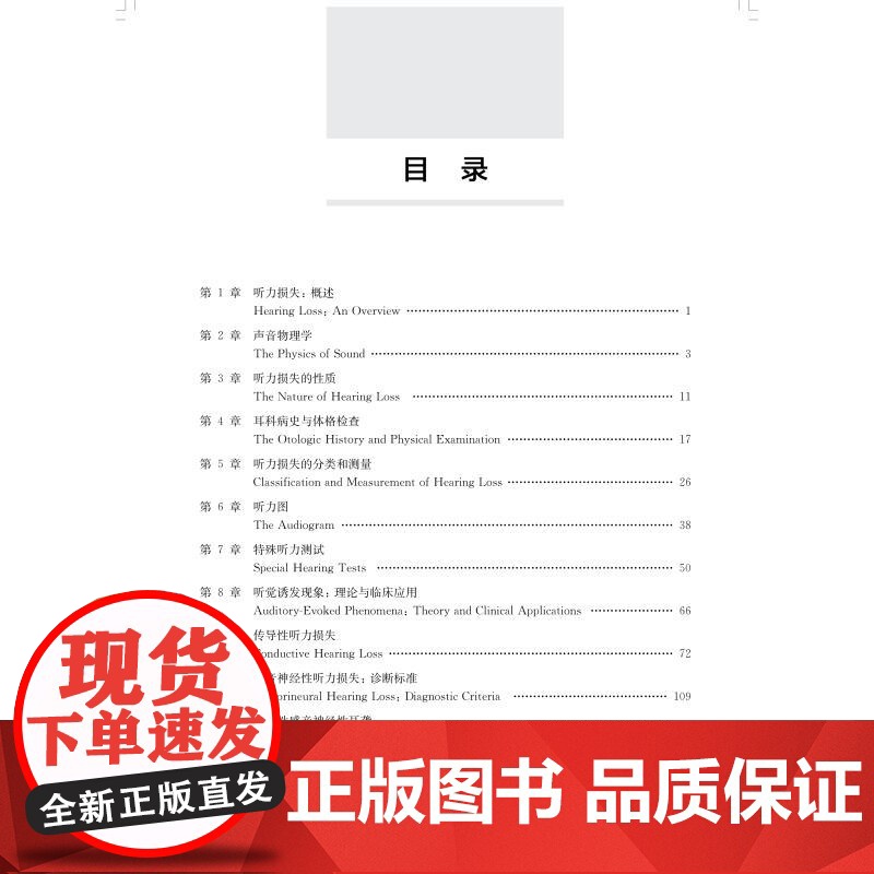 听力损失 罗伯特T上海科学技术出版社耳科听力高清大图