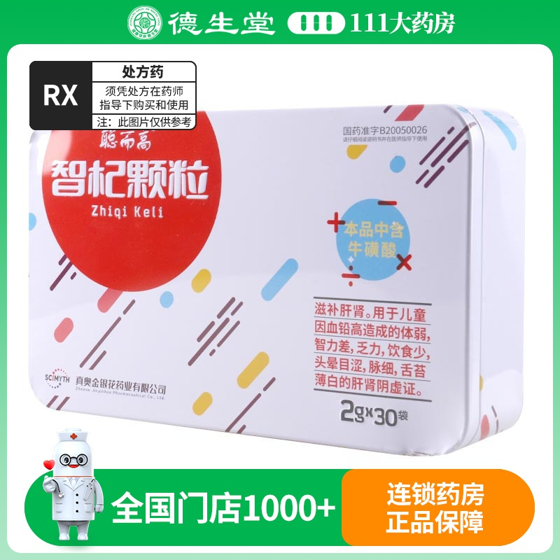聪而高智杞颗粒2g30袋盒视频