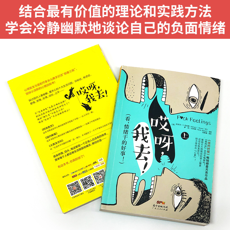 [正版]中资海派 哎呀,我去! 看,情绪干的好事! 情绪管理书籍哈佛心理医生与喜剧作家联合出击 心理学 不要让负面情绪影高清大图