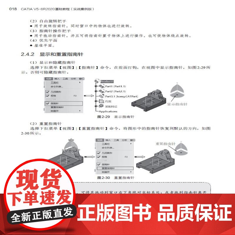 CATIA V5-6R2020基础教程 实战案例版 CATIA实战从入门到精通3D建模轻松学 CATIA培训参考书 工科高清大图
