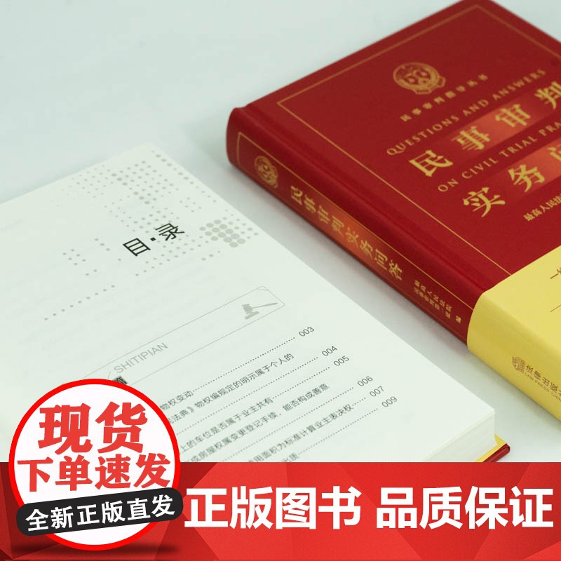 民事审判实务问答 2021年出版 最高人民法院民事审判第一庭 编 法律出版社 9787519750817高清大图