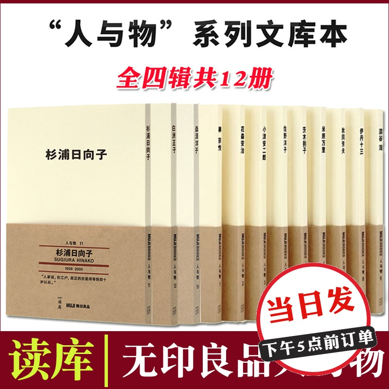 正版 读库正版muji无印良品人与物系列文库本12册小津安二郎 佐野洋子 柳宗悦 花森安治 Wmm4i8 无著 摘要书评在线阅读 苏宁易购图书