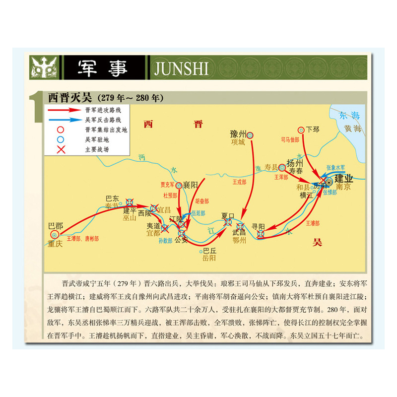 [正版]2023年新版 两晋十六国地图 古代东晋地图 西晋时期地图 战争地图 两晋历史变迁 大事件时间轴 八王之乱 研史