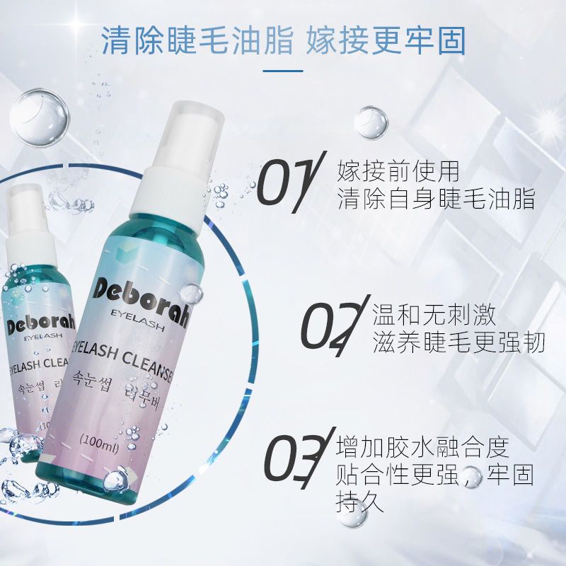 美睫睫毛清洗液100ml种植嫁接假睫毛前清洗睫毛清洁水专用清洗剂 美睫睫毛清洗液100ml种植嫁接假睫毛前清洗睫毛清洁水