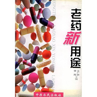 11老药新用途978780538427622