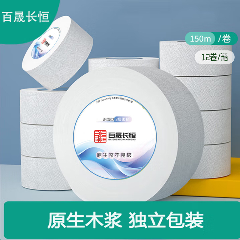 百晟长恒 BSCH-C03GS 三层 150米 12卷/箱 无香型大盘纸 卷纸(计价单位:卷)白色高清大图