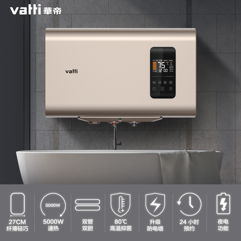 华帝(VATTI)电热水器扁桶储水式家用 5000w双胆速热 夜电节能纤薄DDF30-i14027(30升)