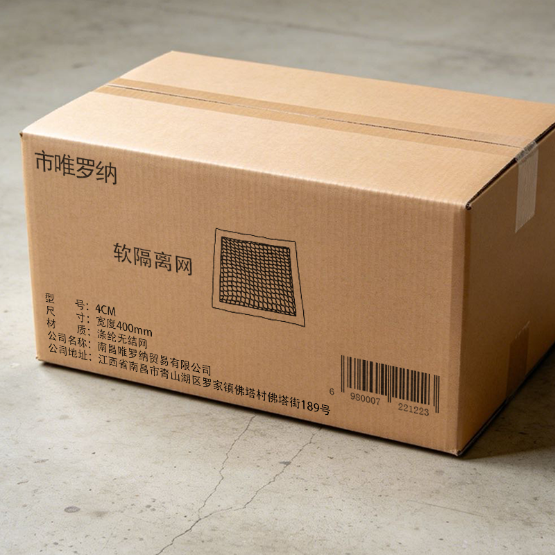 市唯罗纳软隔离网4CM米高清大图