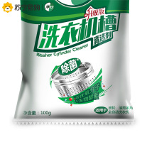 净安cleafe 洗衣机槽清洁剂 家居清洁套装 (无味)100g/袋 洗衣机清洗剂 除垢剂