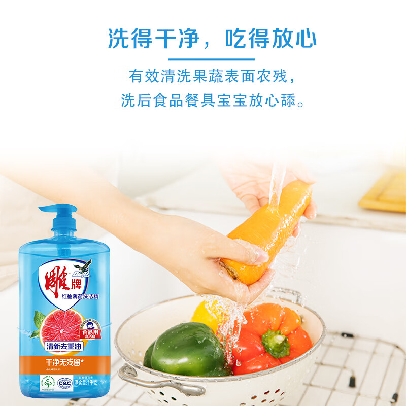 雕牌 红柚薄荷洗洁精1kg*4 火锅烧烤去重油 烧焦食物附着 隔夜凝固油渍高清大图