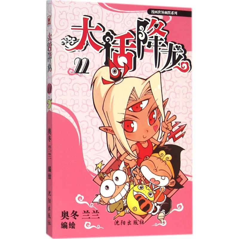 【M】大话降龙-9787544172660