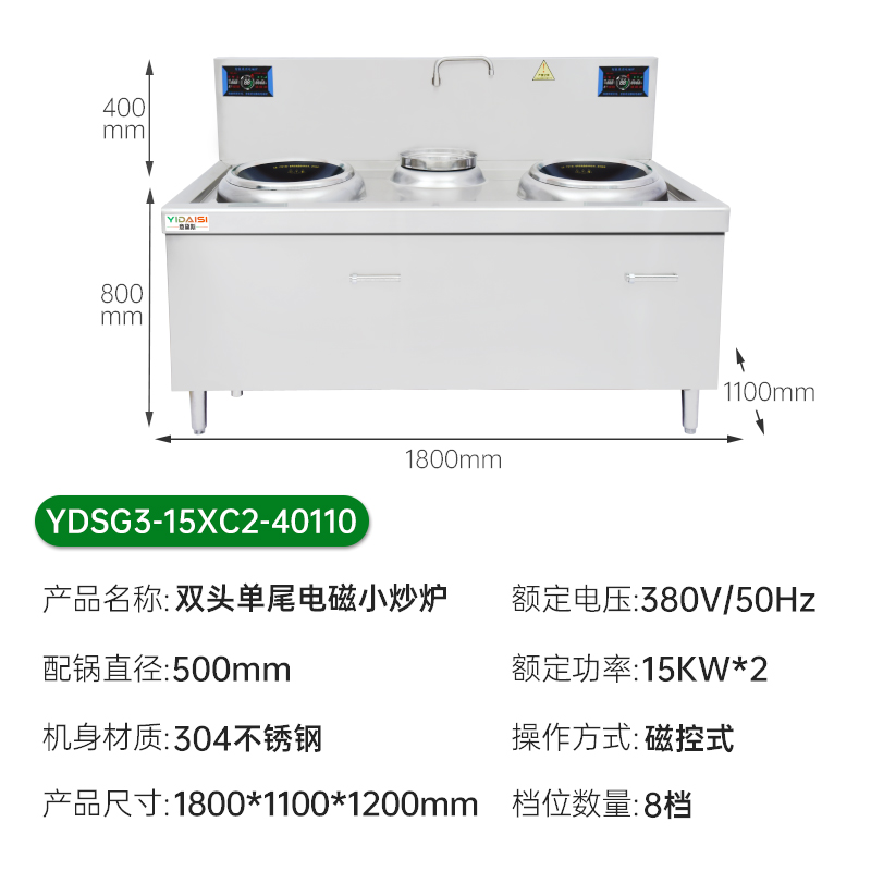 意黛斯(YIDAISI)商用电磁大锅灶 大功率电磁小炒炉电磁灶YDSG3-15XC2-40110双头单尾小炒304不锈钢高清大图