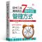 清华北大学霸学习习惯与窍门初中3年高效的时间管理方法高中书籍 最高效的7种时间管理方式