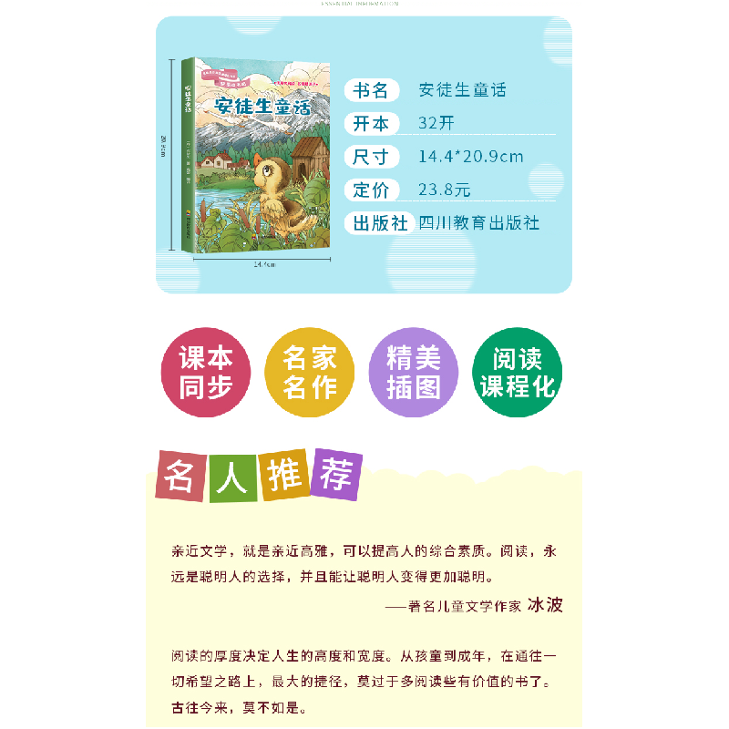 正版新书]快乐读书吧:安徒生童话(三年级上册)正版 语文课本高清大图