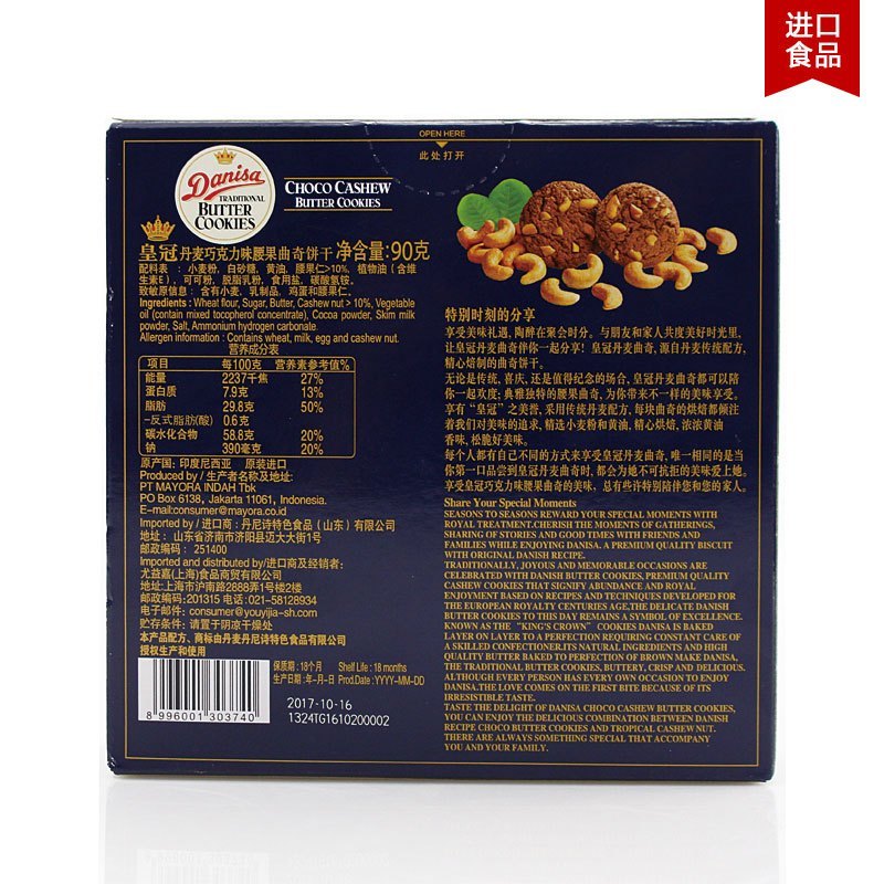 皇冠丹麦巧克力味腰果曲奇饼干90g