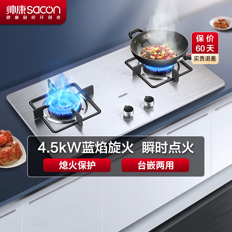 帅康(sacon)燃气灶嵌入式双眼灶灶台炉灶台嵌两用不锈钢家用熄火保护单灶炉盘炉具煤气炉双灶台式单灶具煤气灶天然气51G
