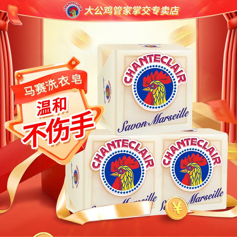 大公鸡管家(CHANTE CLAIR) 意大利进口 洗衣马赛皂宝宝洗衣皂 衣物清洁手工皂 马赛皂300g*3高清大图