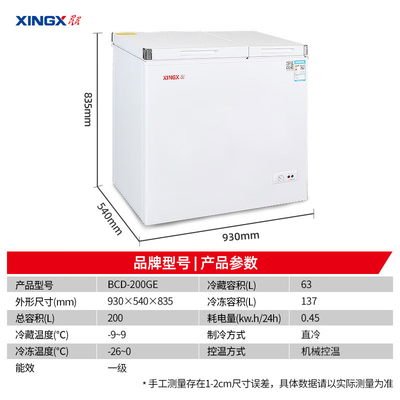 星星(XINGX) 200升家用微霜冰柜展示柜 大冷冻小冷藏商用卧式冷柜 顶开门大容量保鲜双温柜 BCD-200GE高清大图