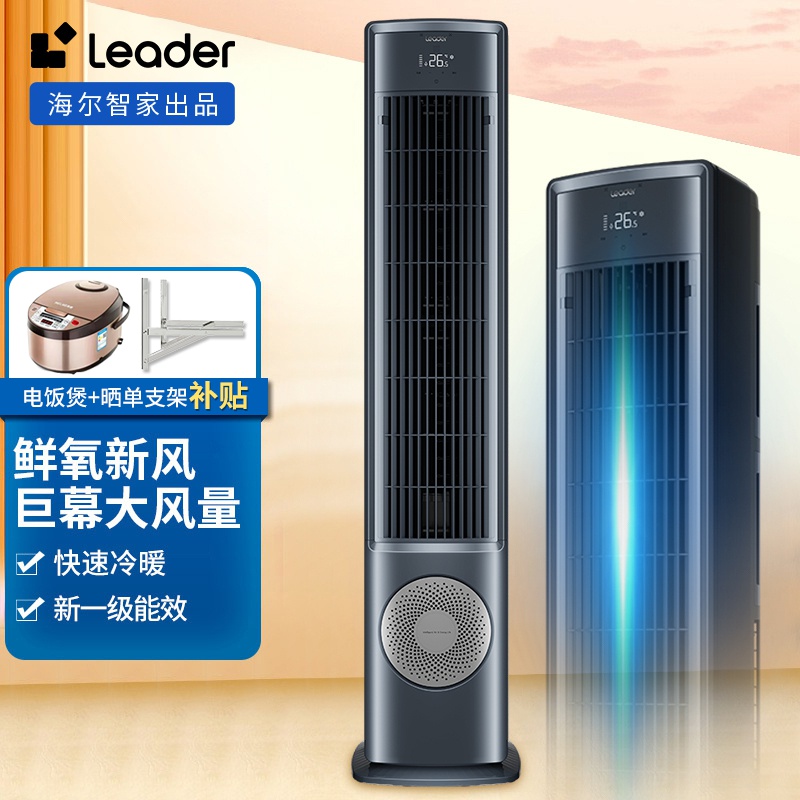 Leader统帅海尔智家出品3匹3p空调立式柜机 新风大风幕家用客厅新一级能效KFR-72LW/01VDA81TU1