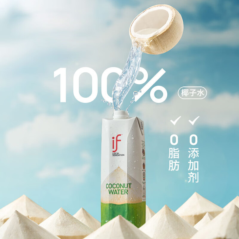 泰国进口if椰子水纯椰子水椰青水家庭装果汁饮料1L*2瓶装
