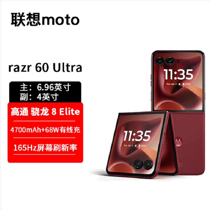 摩托罗拉Moto Razr 60 Ultra 16GB+1TB 安可拉红 骁龙8至尊版芯 68W快充 支持无线充电 双卡5G 防尘抗水 折叠屏旗舰手机 刀锋