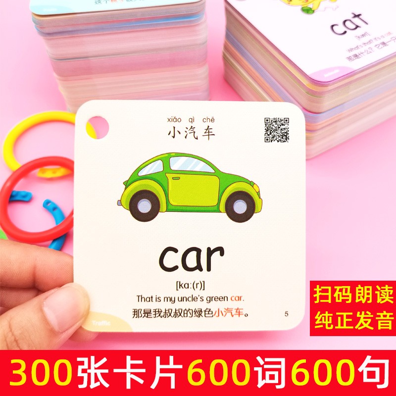 英语单词卡(600个单词) [正版]幼儿英语单词卡片记背神器早教启蒙小学生儿童宝宝背英文字母随身点读卡可爱卡通彩色记忆卡高清大图