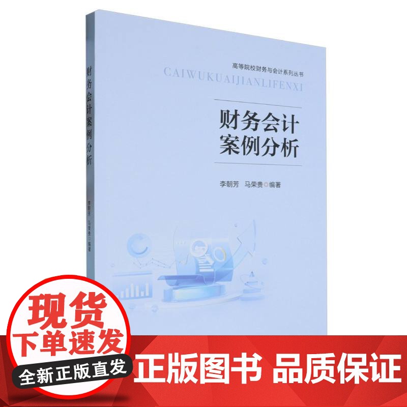财务会计案例分析高清大图
