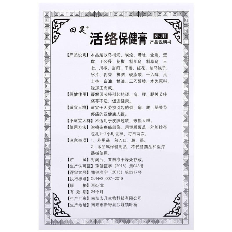 田昊活的络膏30g少林活的络膏 原名少林活的络膏 关节肌肉养护外用 舒筋