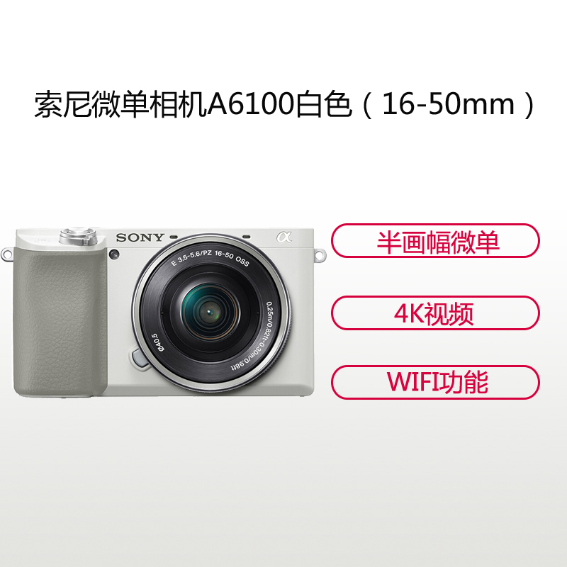 索尼(SONY)ILCE A6100L(16-50)白色 数码微单相机 单镜头套装 约2420万像素