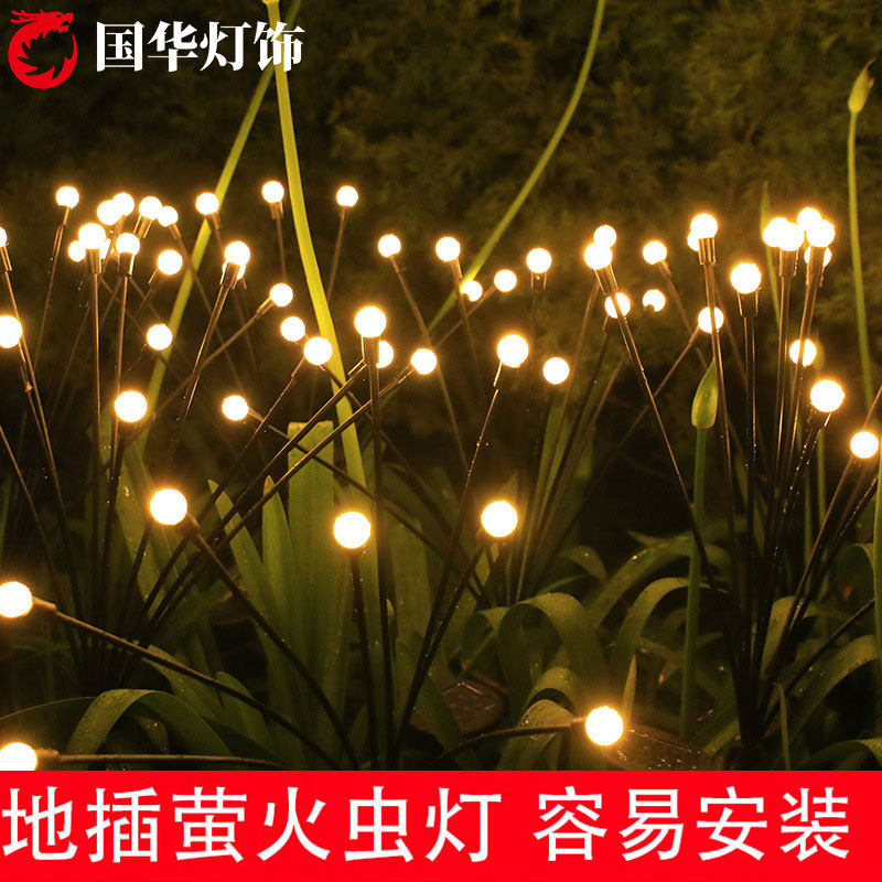 接电款萤火虫灯太阳能户外灯草坪灯景观庭院灯公园装饰地插氛围灯-接电款6头萤火虫高清大图