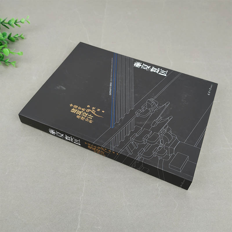 [正版]书 华夏意匠:中国古典建筑设计原理分析 中式古建筑历史分类平面里面结构营造色彩园林规划设计施工理论高清大图
